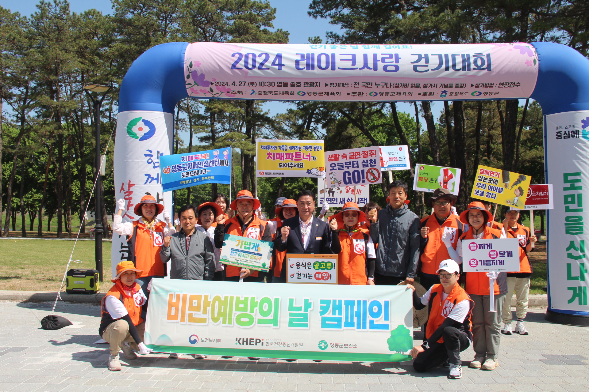 2024 레이크사랑 걷기대회 [첨부 이미지8]