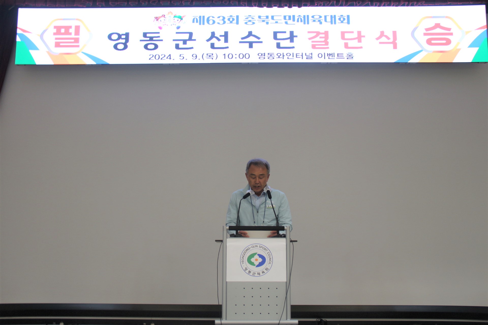 제63회 충북도민체육대회 출전 [첨부 이미지4]