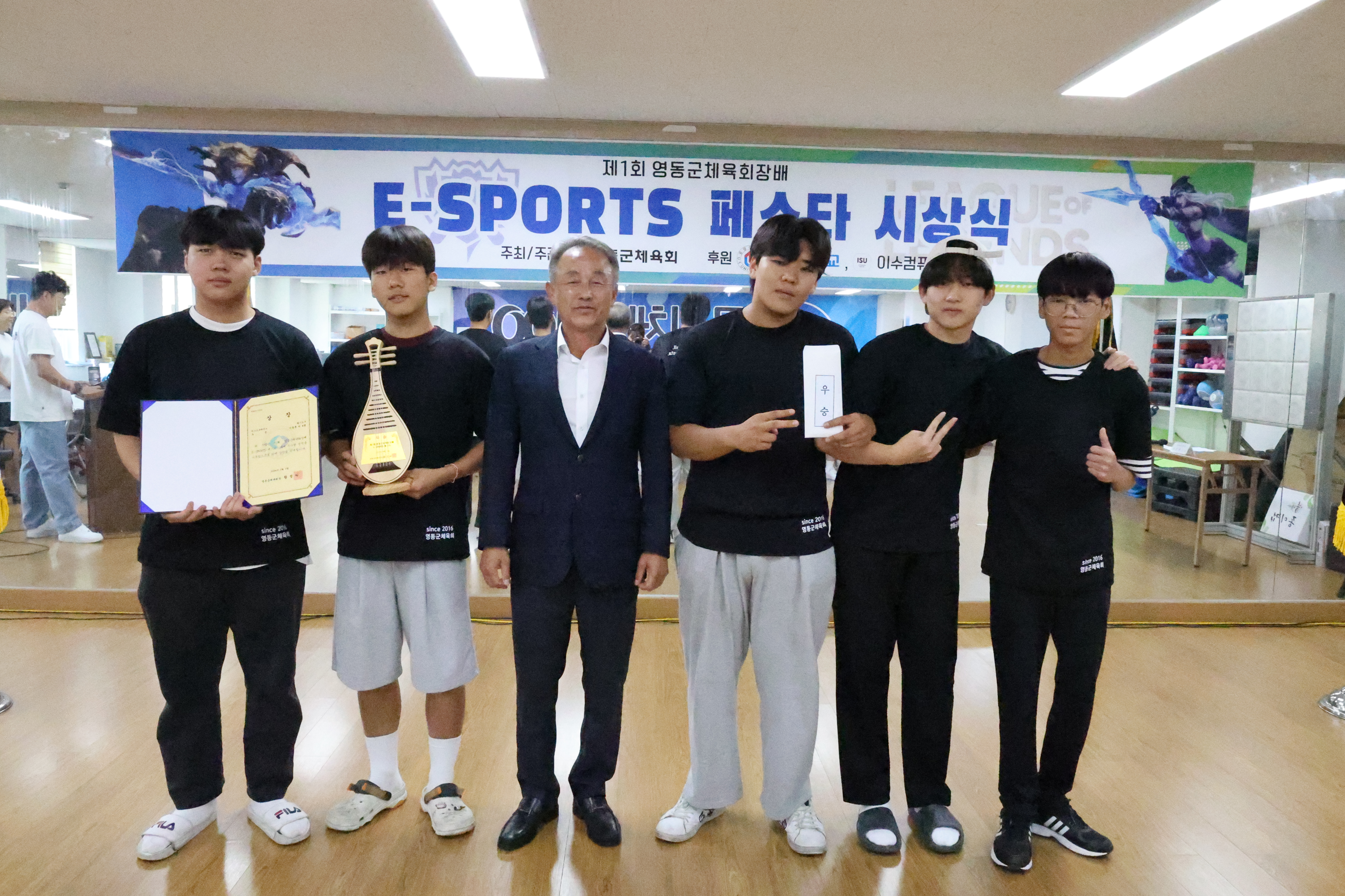 제1회 영동군체육회장배 E-SPORTS 페스타 시상식 [첨부 이미지5]