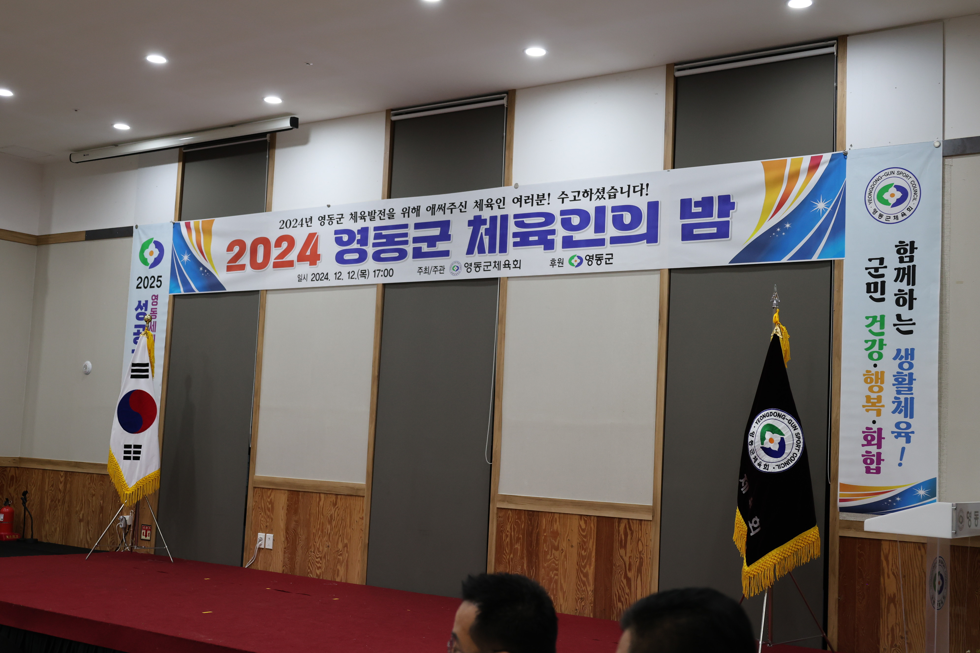 2024 영동군 체육인의 밤 [첨부 이미지1]