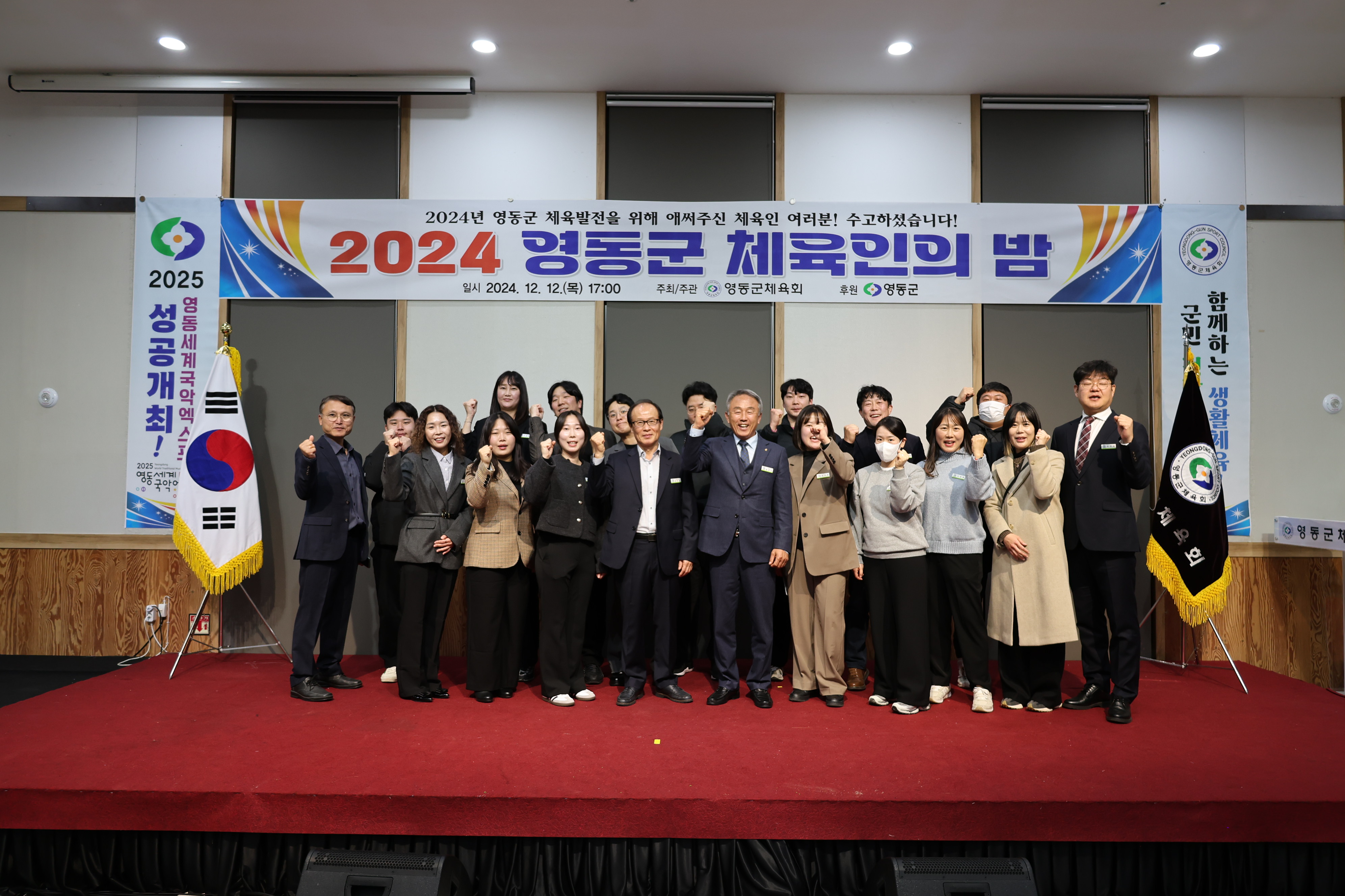 2024 영동군 체육인의 밤 [첨부 이미지22]