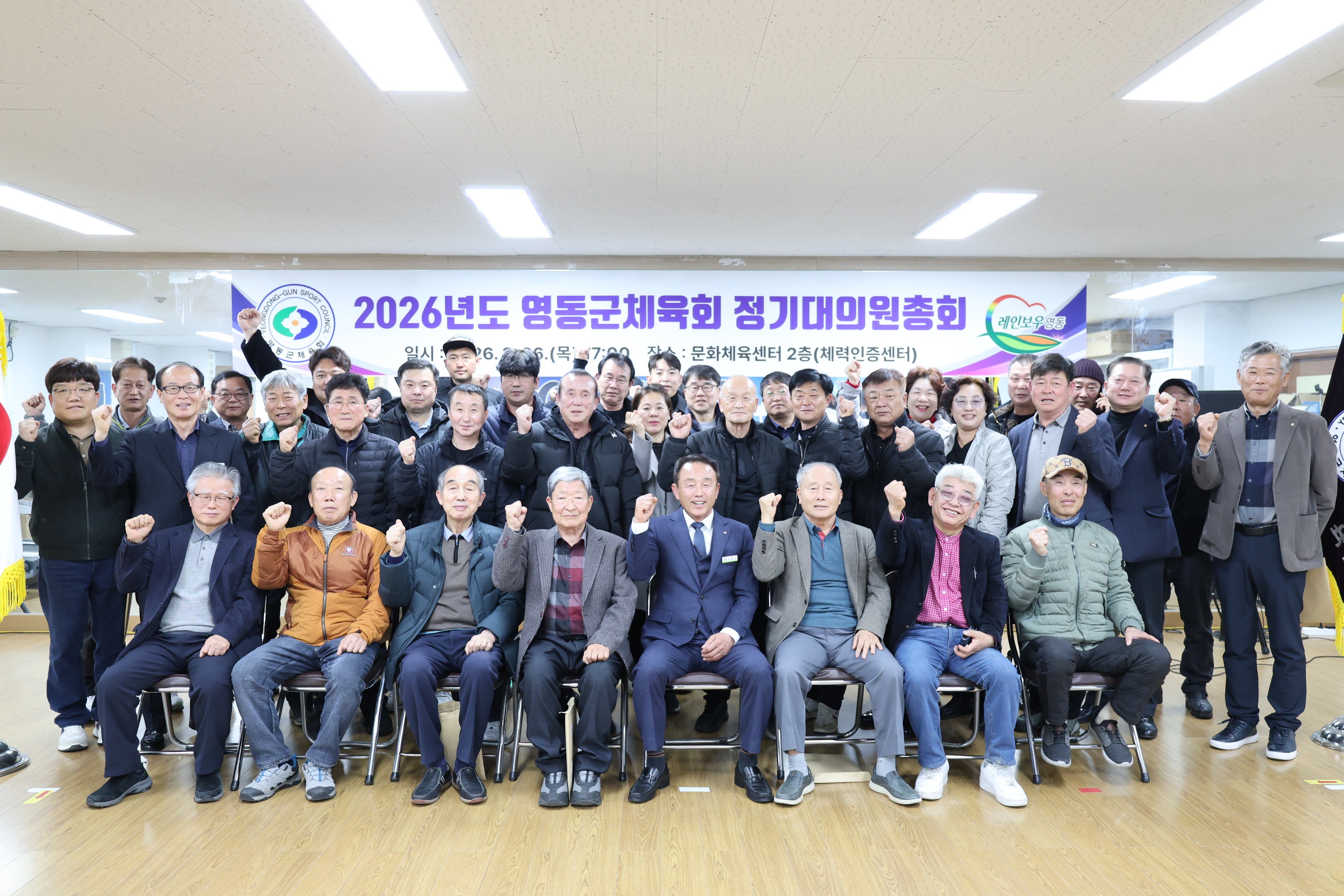 2026년도 영동군체육회 정기대의원총회 [첨부 이미지2]