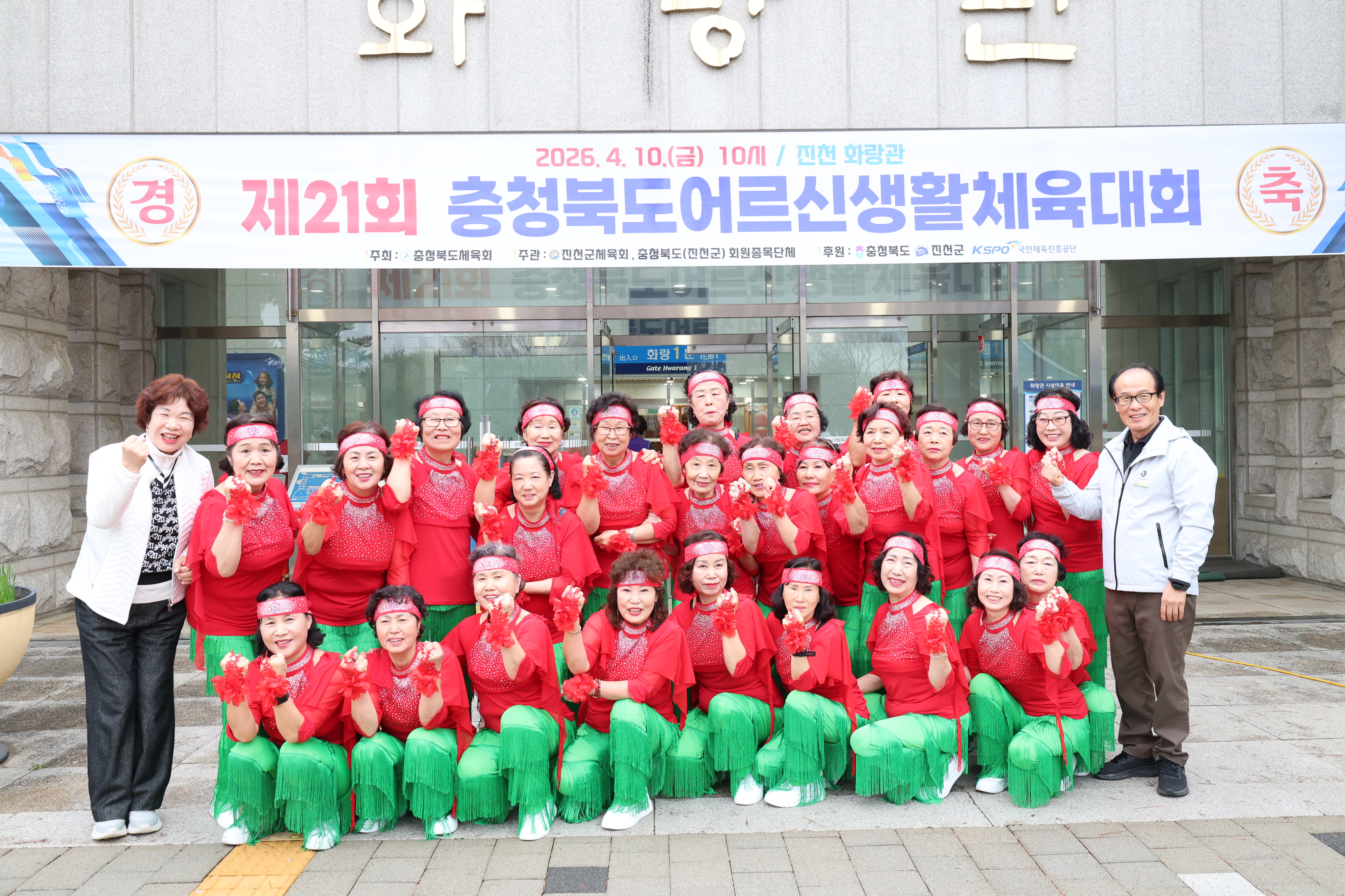 제21회 충북어르신생활체육대회 [첨부 이미지2]