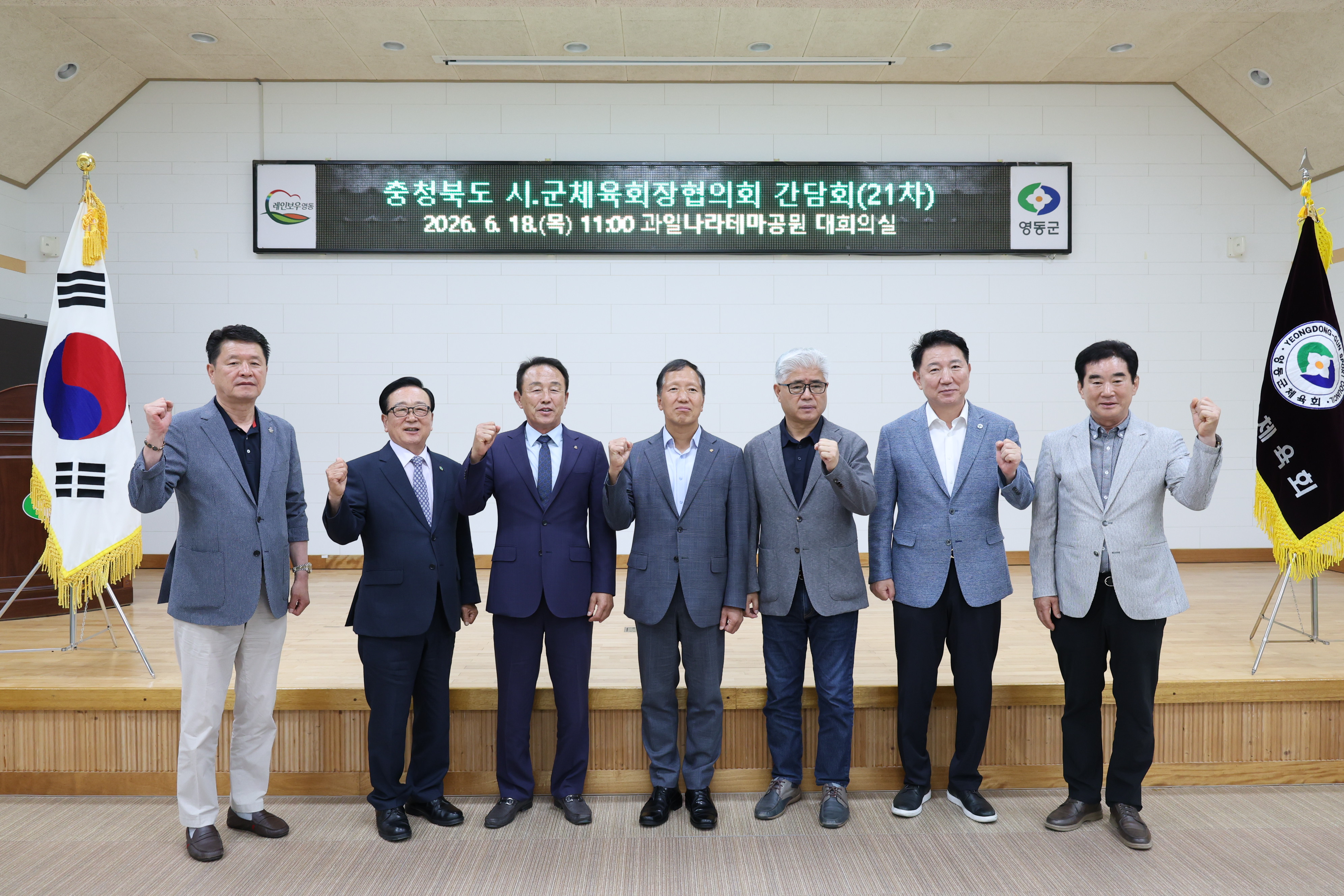충청북도 시군 체육회장협의회 간담회 [첨부 이미지1]