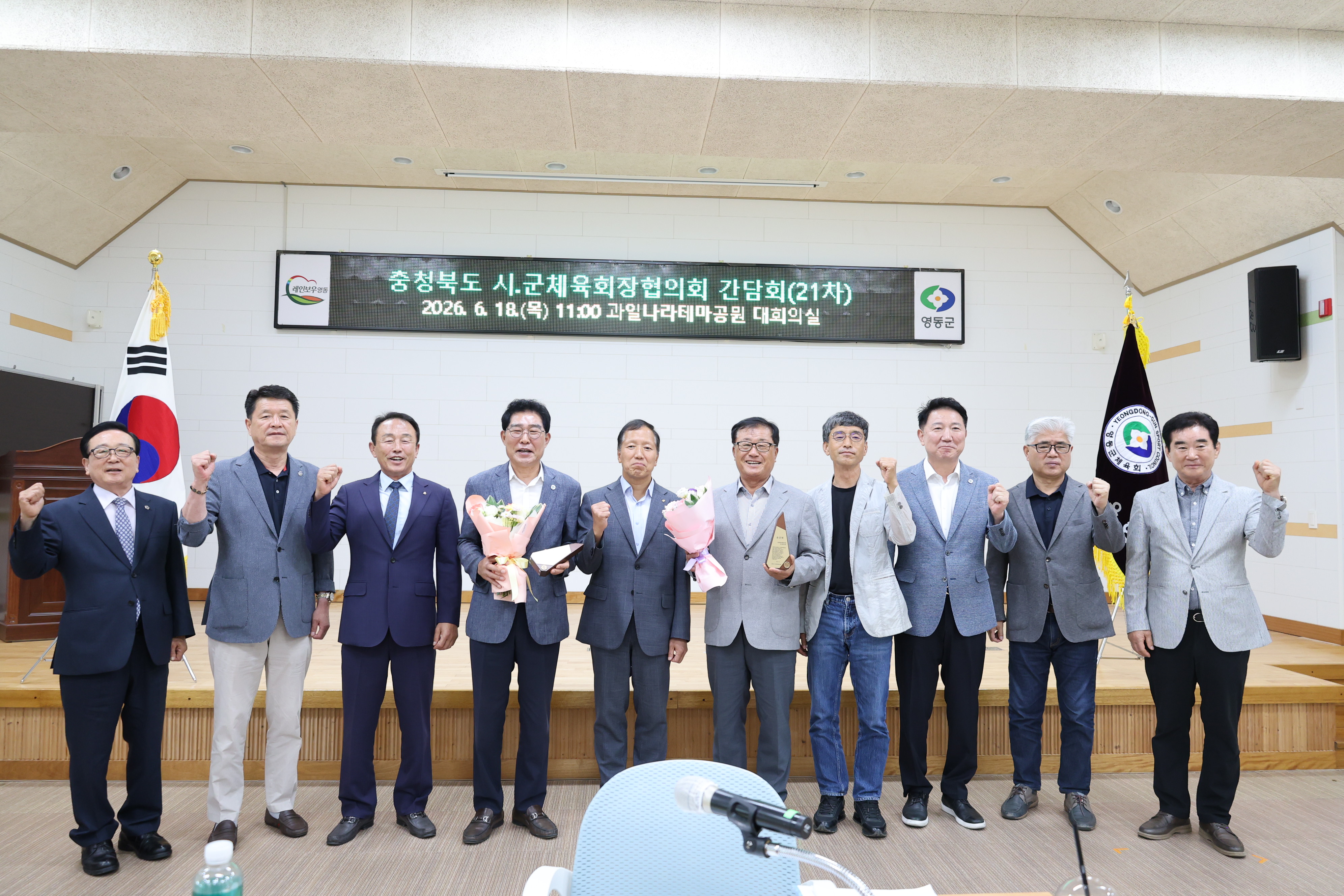 충청북도 시군 체육회장협의회 간담회 [첨부 이미지3]