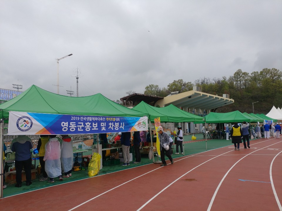 2019전국생활체육대축전 [첨부 이미지3]