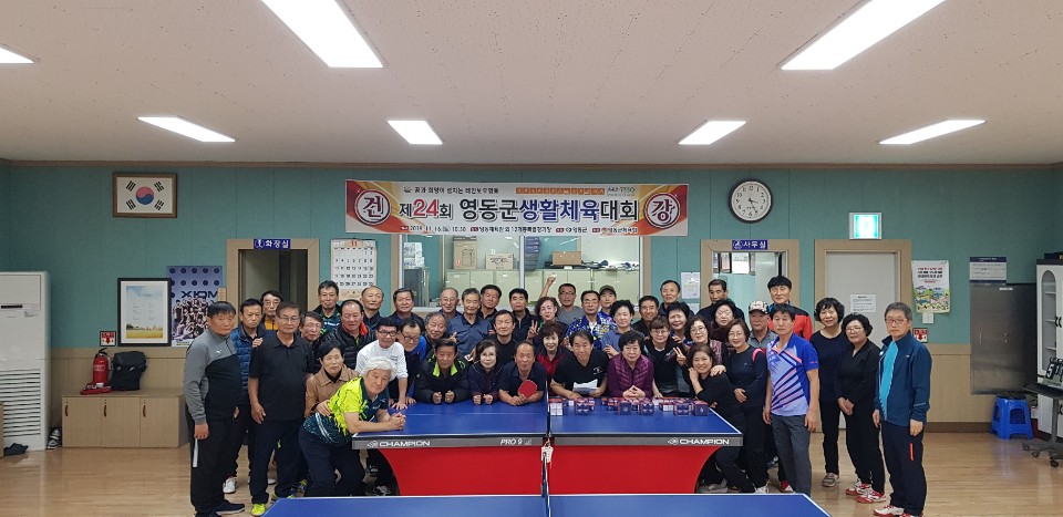 제24회 영동군생활체육대회 [첨부 이미지5]