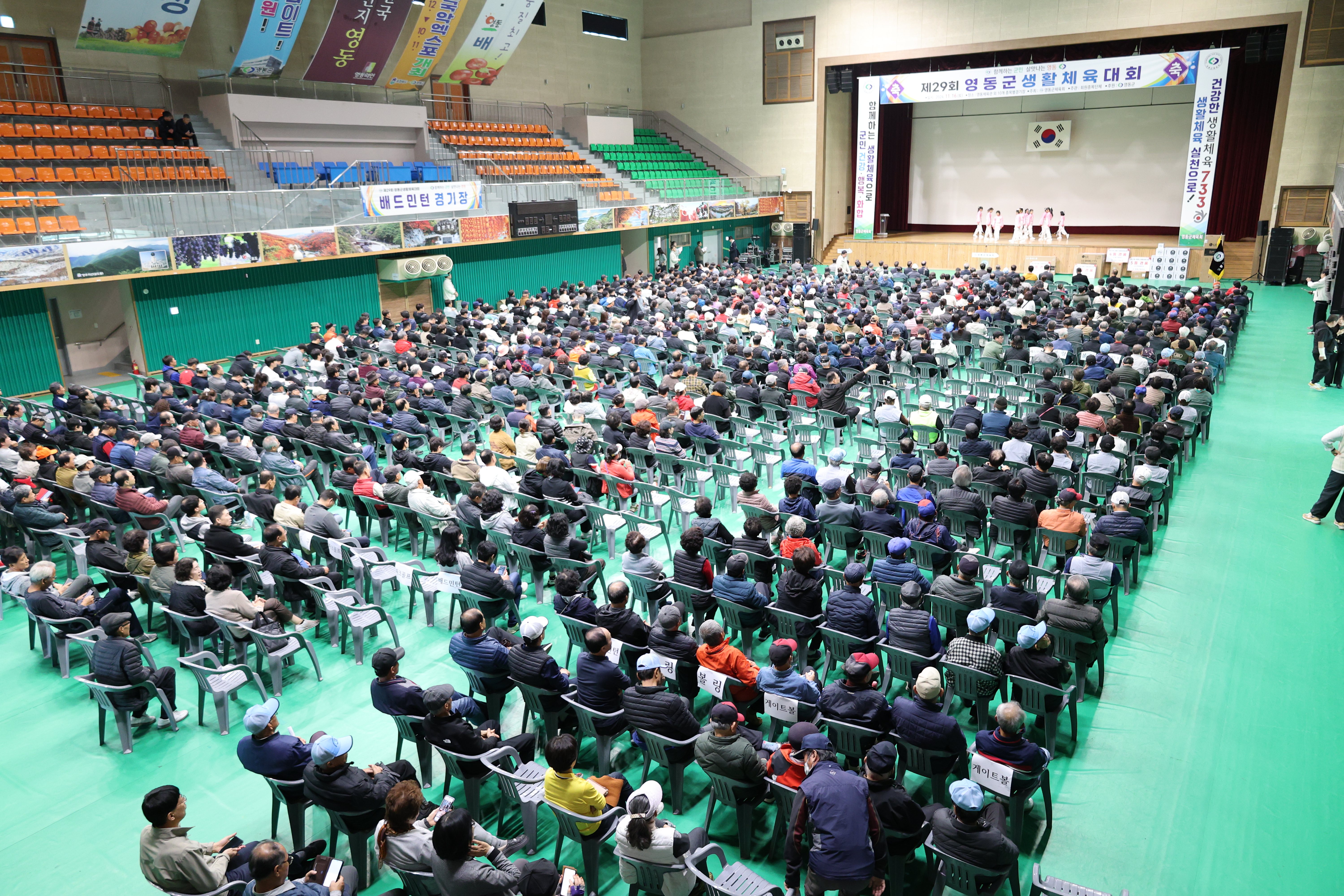 제29회 영동군생활체육대회 [첨부 이미지2]
