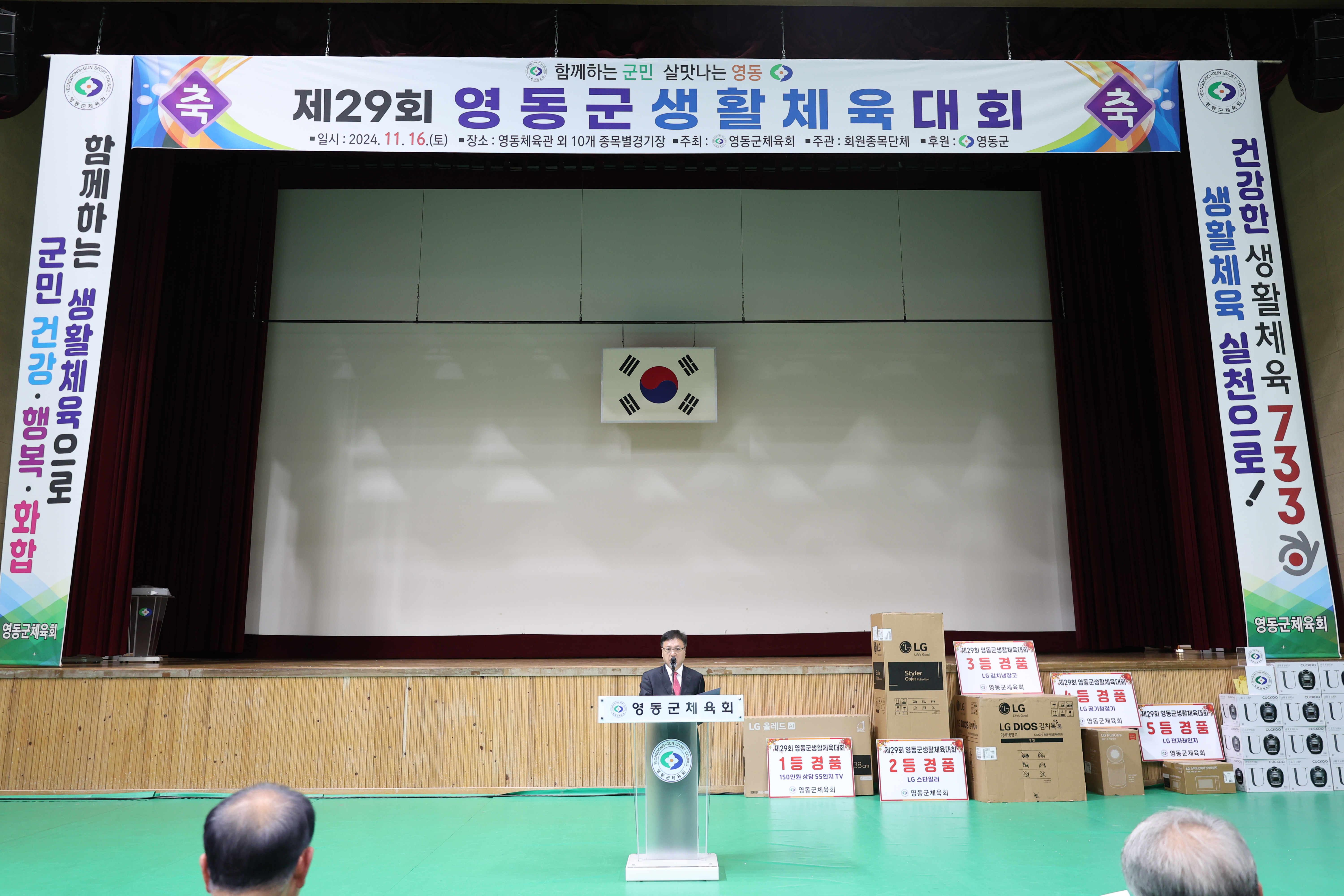 제29회 영동군생활체육대회 [첨부 이미지3]