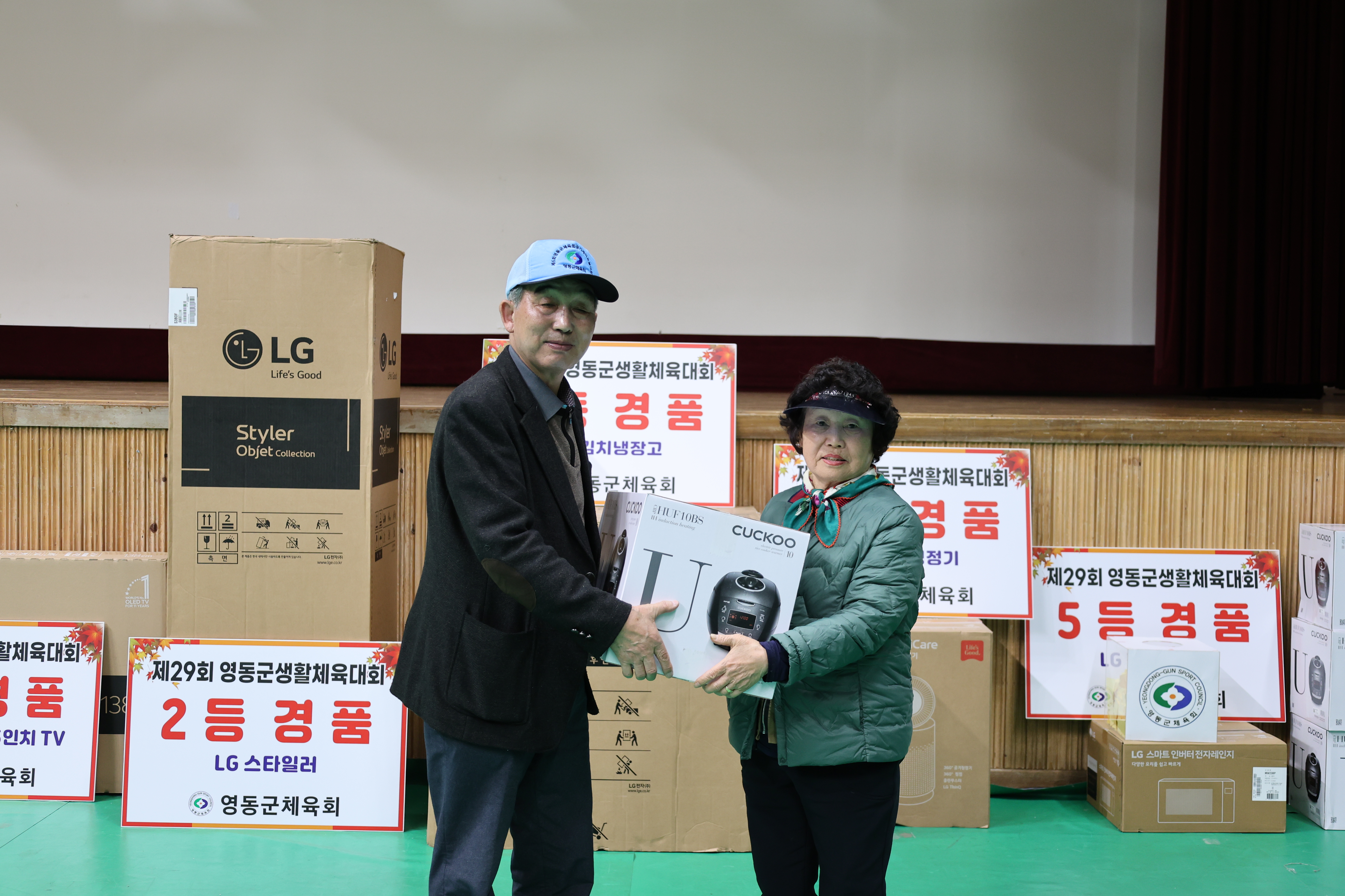 제29회 영동군생활체육대회 [첨부 이미지5]