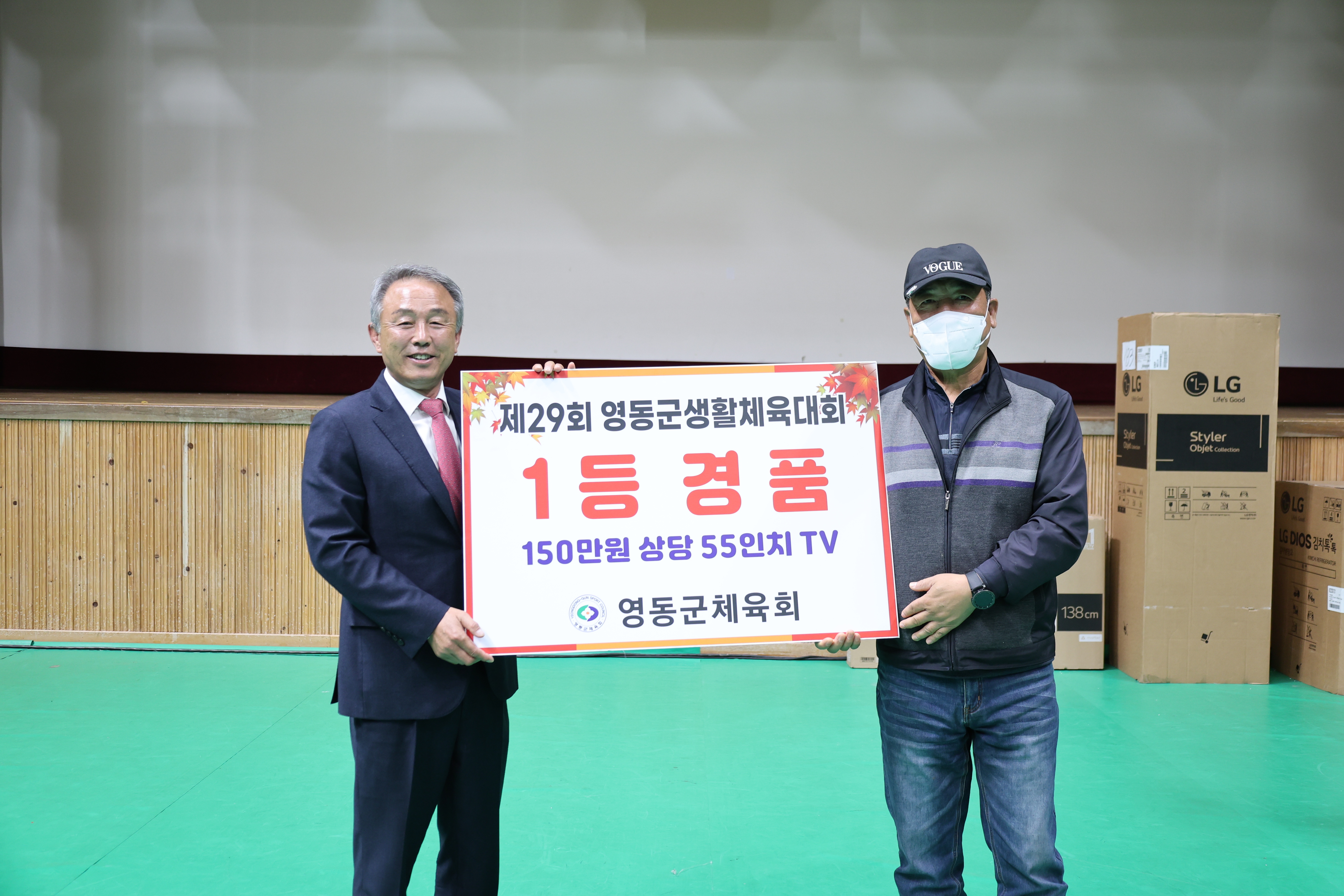 제29회 영동군생활체육대회 [첨부 이미지6]