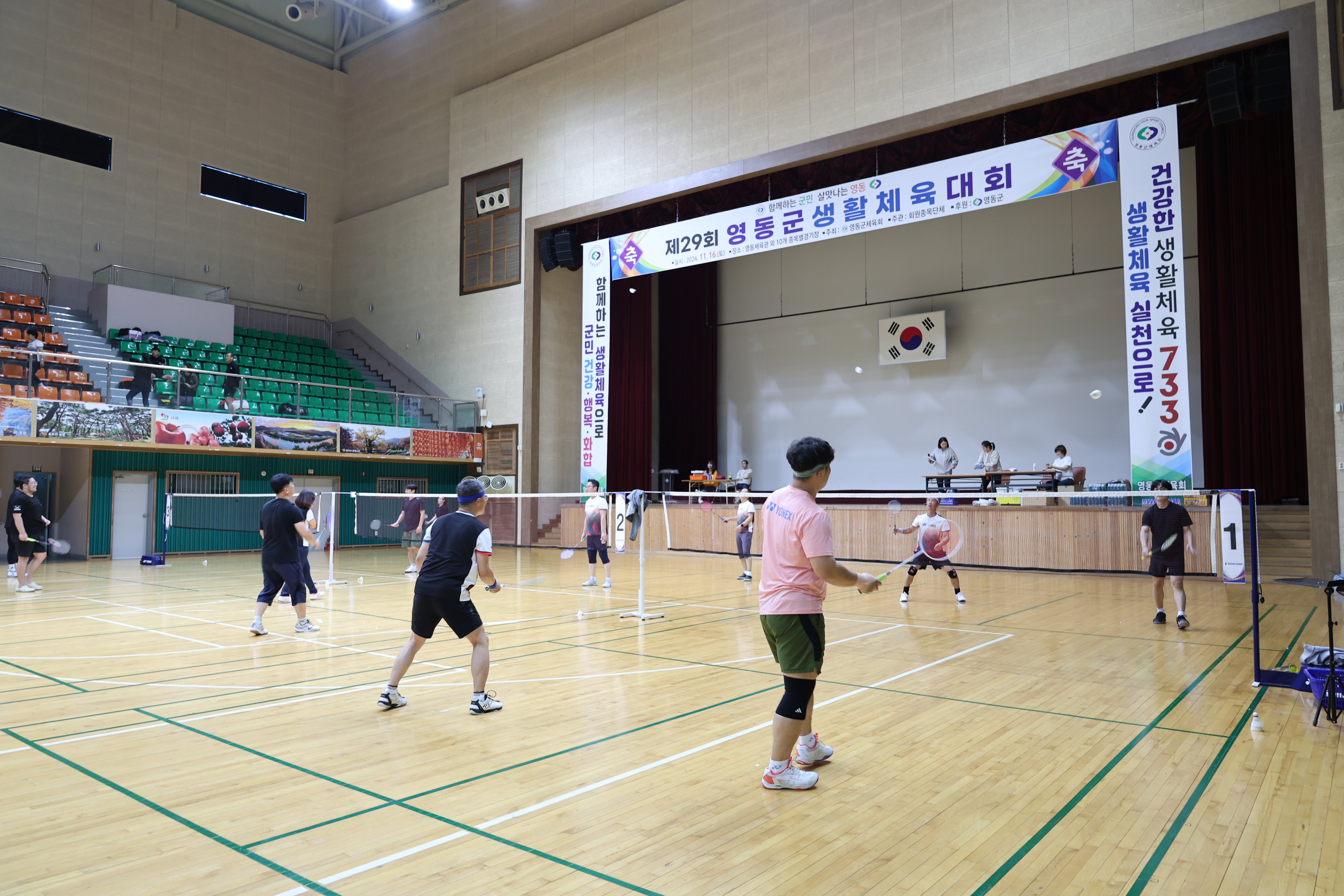 제29회 영동군생활체육대회 [첨부 이미지8]