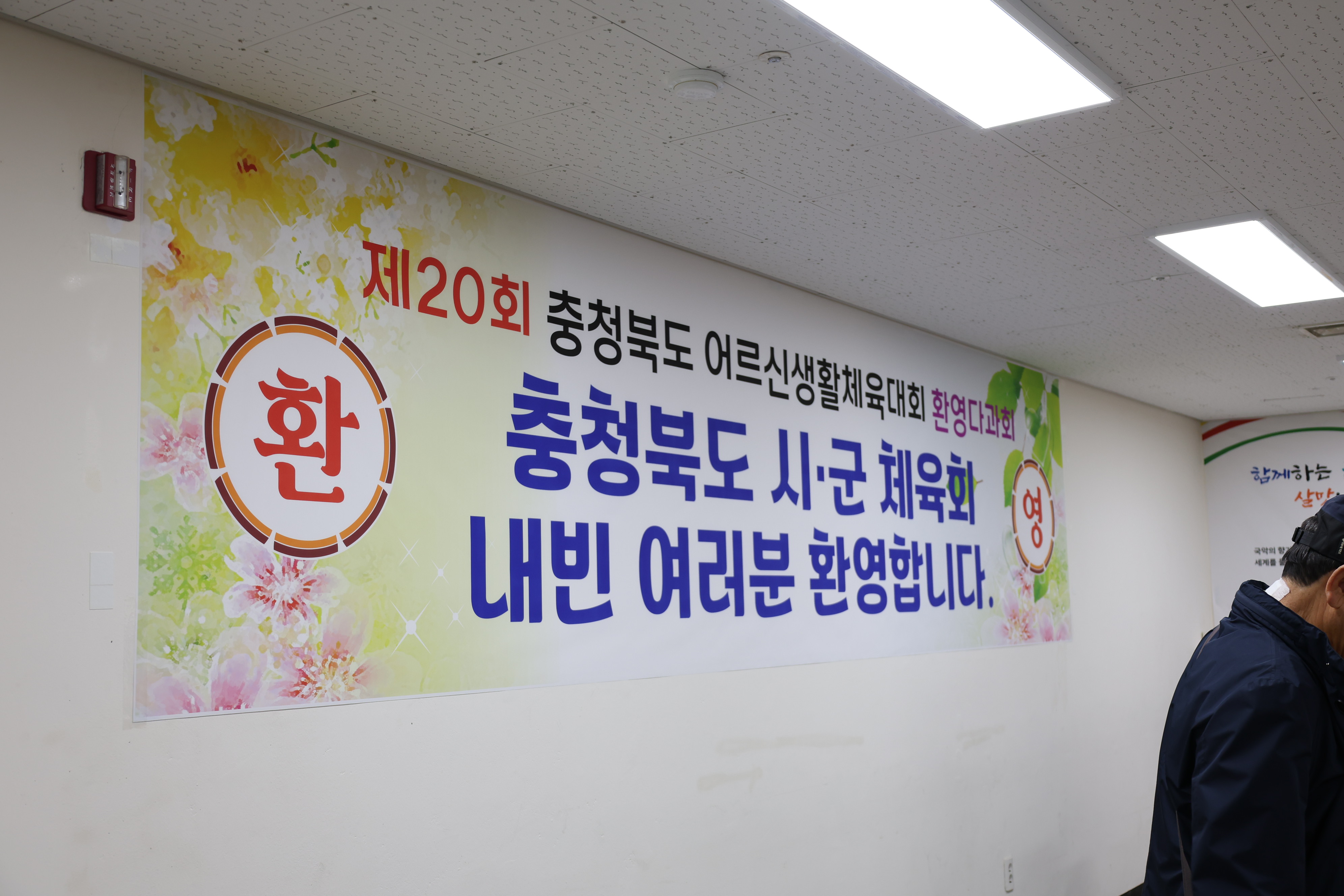 제20회 충북어르신생활체육대회 [첨부 이미지4]