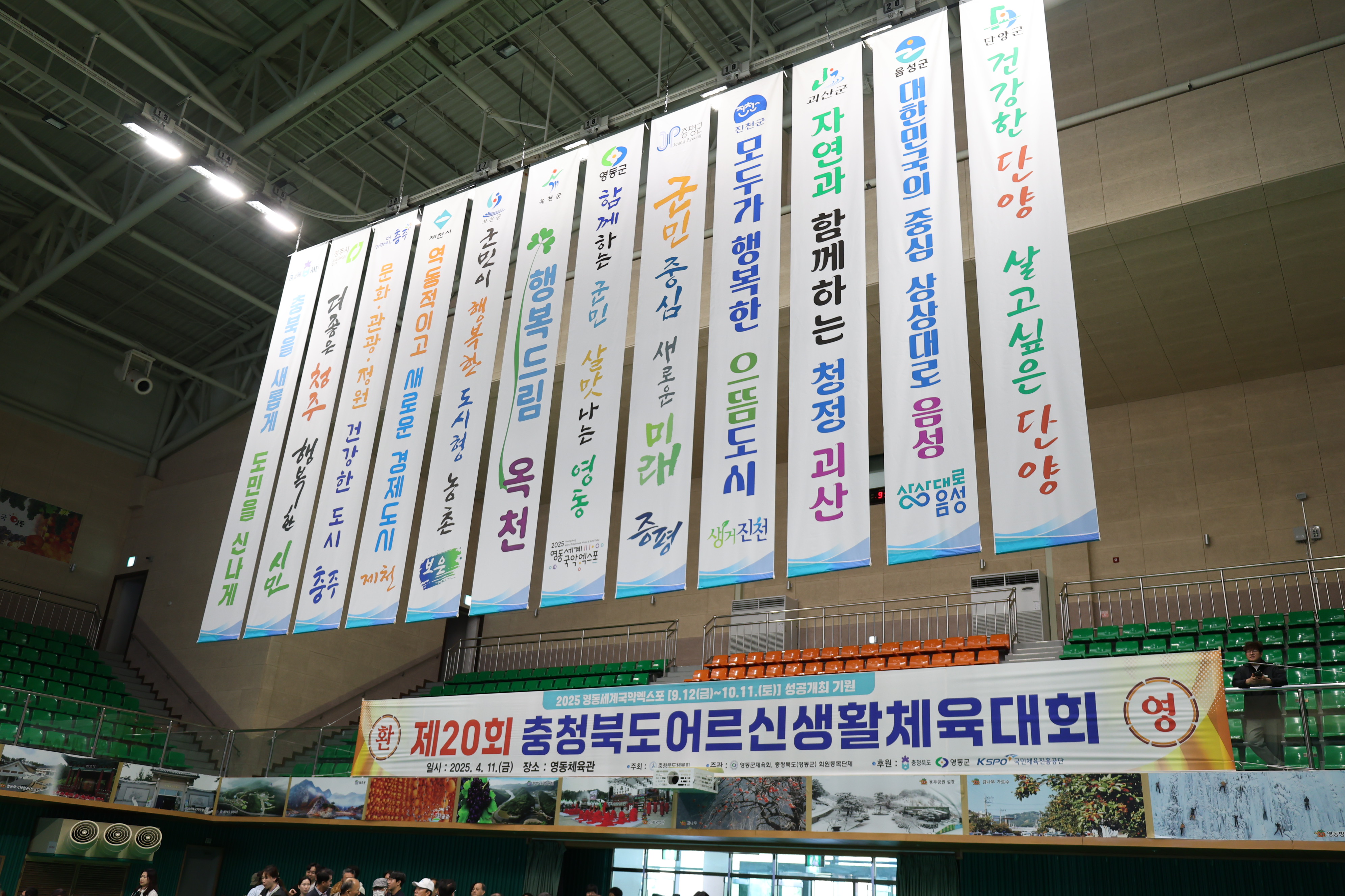 제20회 충북어르신생활체육대회 [첨부 이미지9]