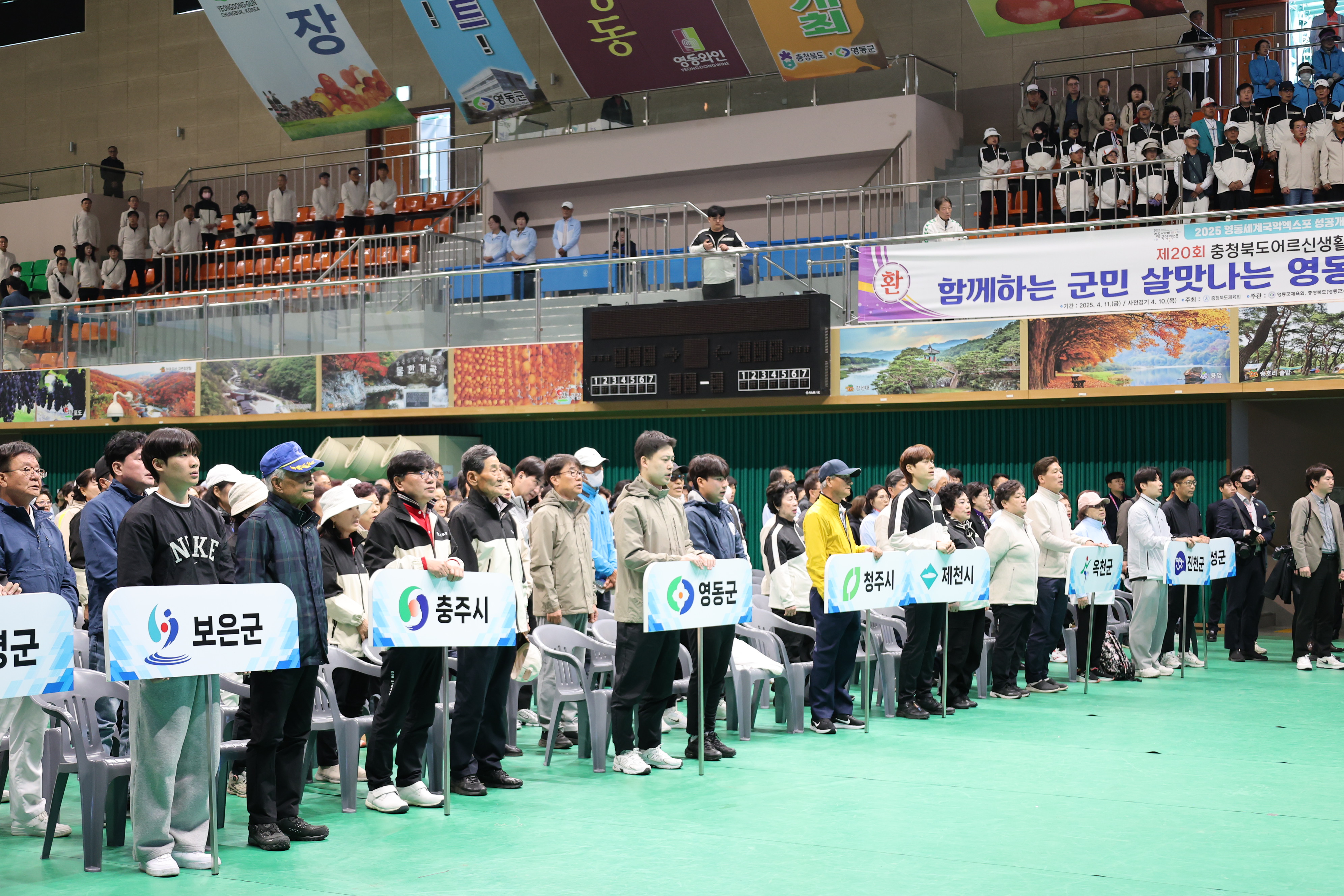 제20회 충북어르신생활체육대회 [첨부 이미지2]
