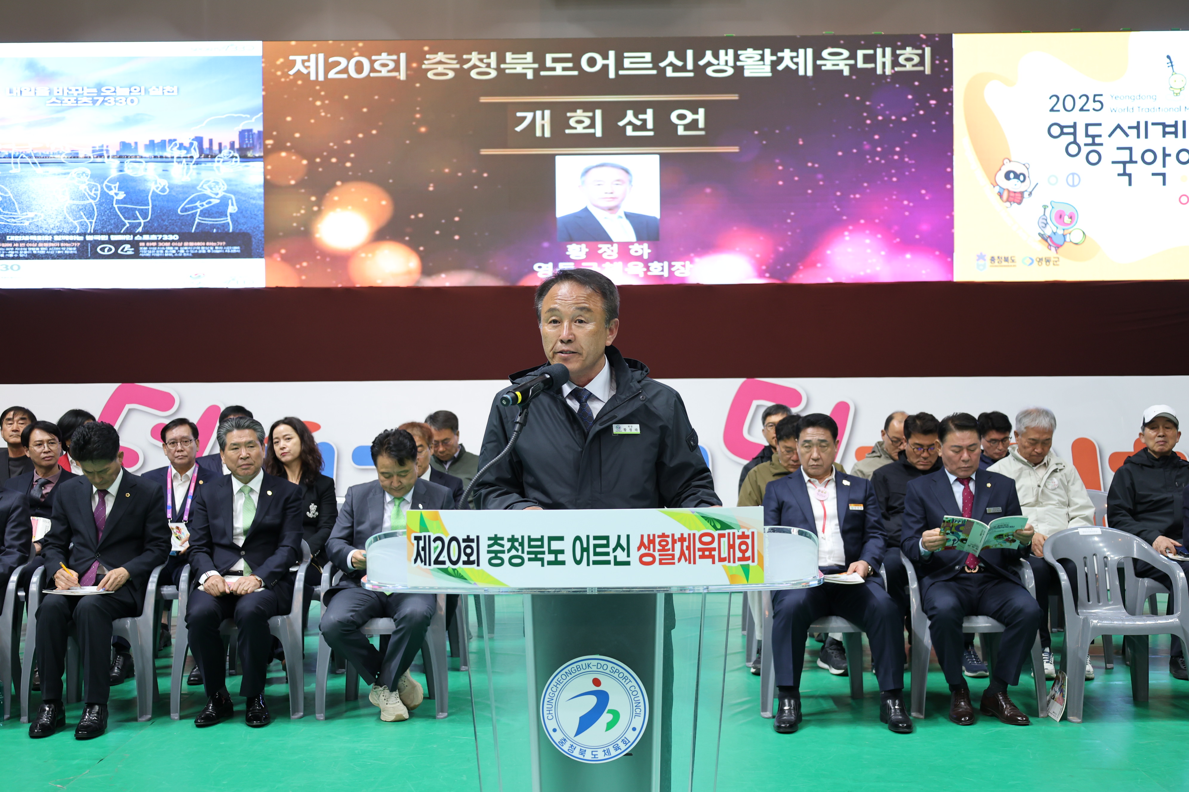 제20회 충북어르신생활체육대회 [첨부 이미지4]