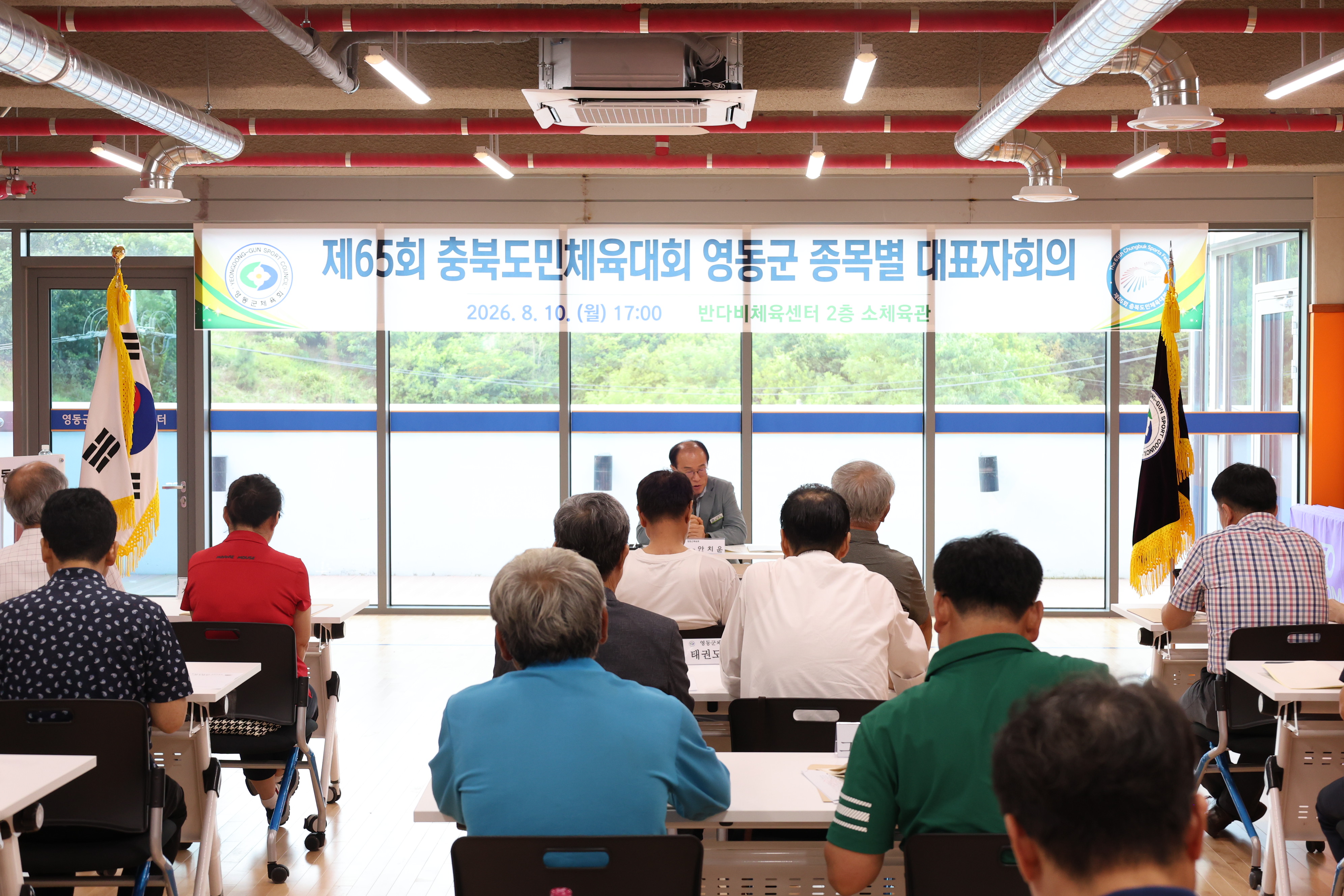 제65회 충북도민체육대회 영동군 종목별대표자회의 [첨부 이미지1]