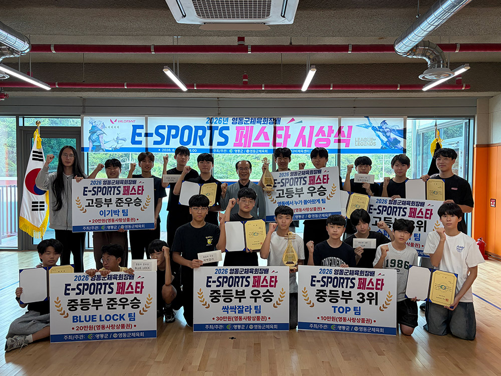 2026년 영동군체육회장배 e스포츠페스타 [첨부 이미지2]