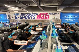 2026년 영동군체육회장배 e스포츠페스타