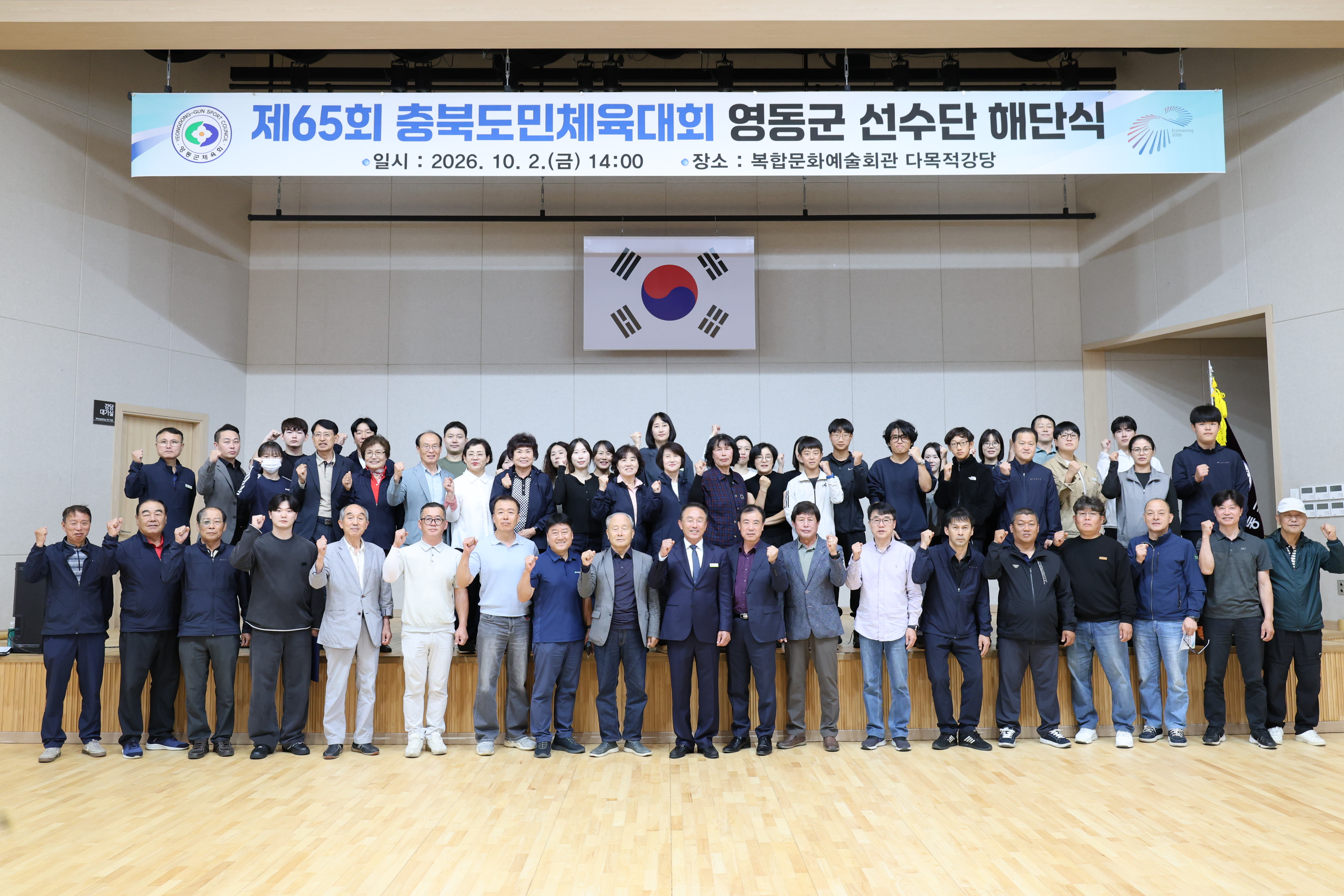 제65회 충북도민체육대회 영동군 선수단 해단식 [첨부 이미지1]