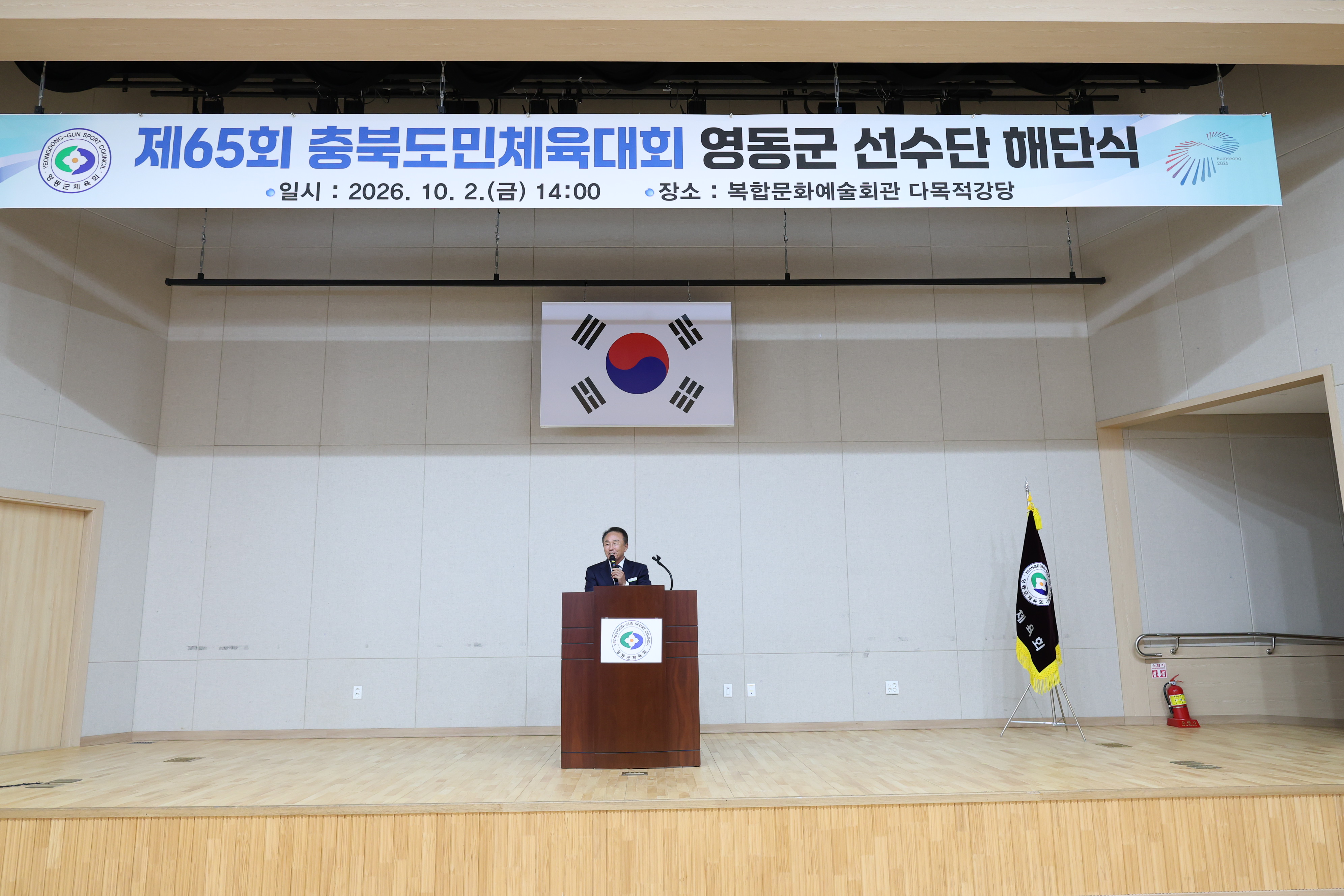 제65회 충북도민체육대회 영동군 선수단 해단식 [첨부 이미지4]